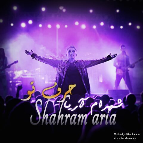 Shahram Aria - Harfe To