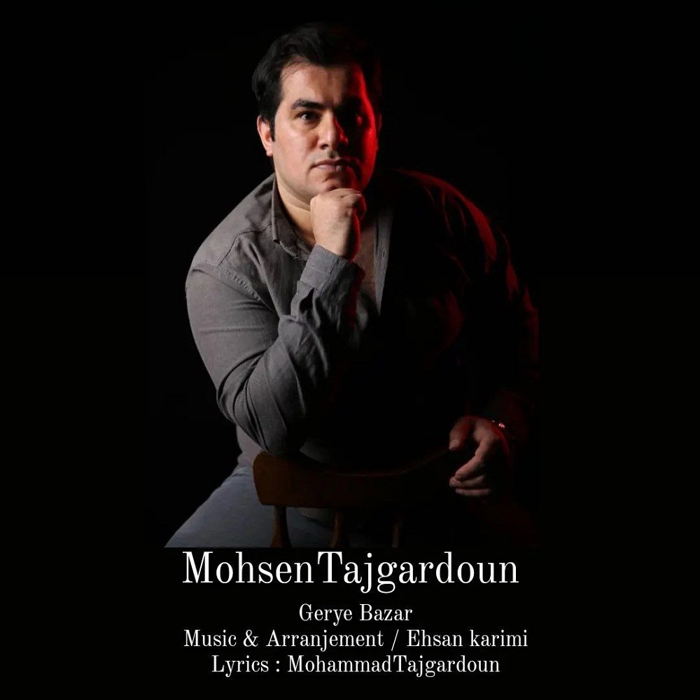 Mohsen Tajgardoon Gerye Bazar Mohsen Tajgardoon