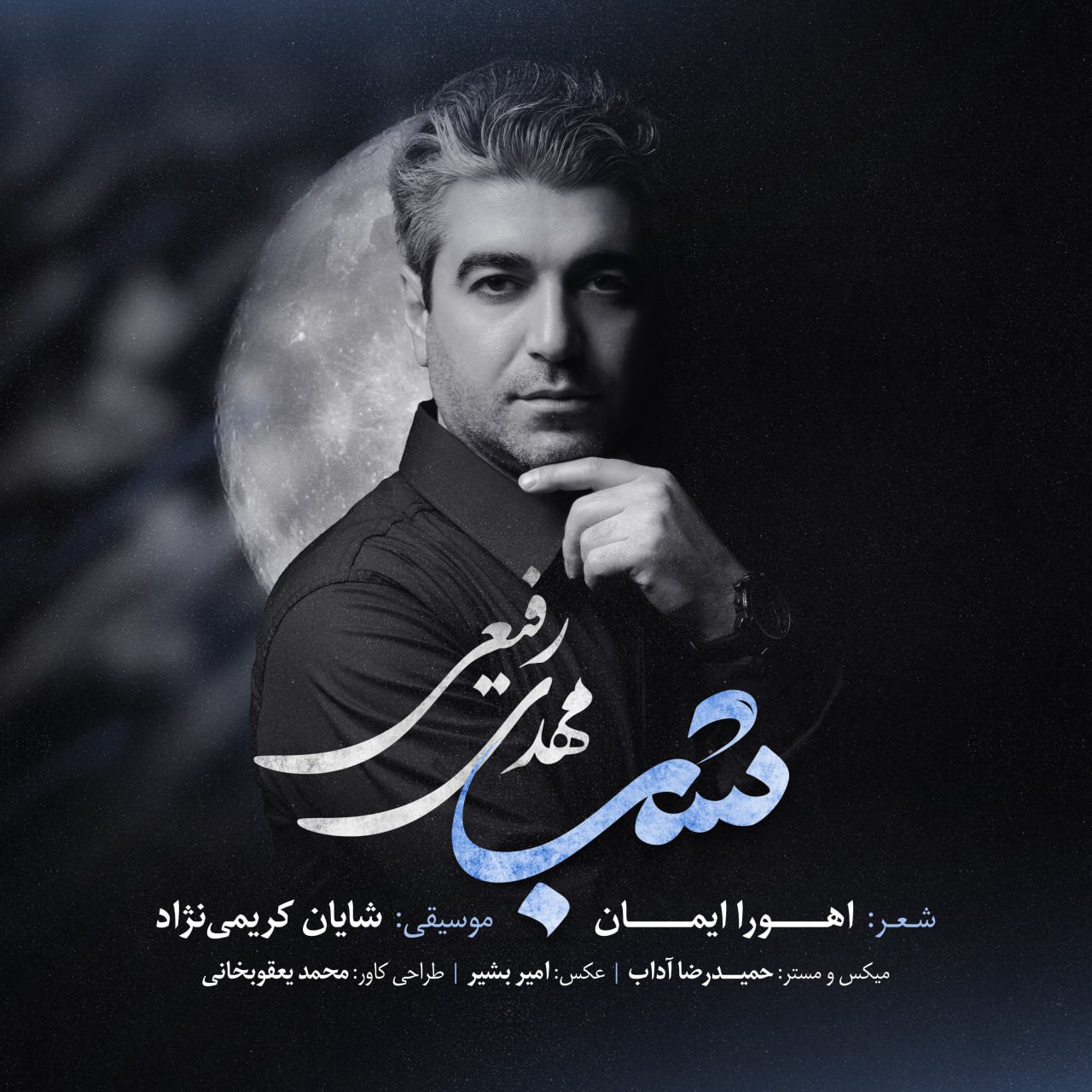 Mehdi Rafiei - Shab