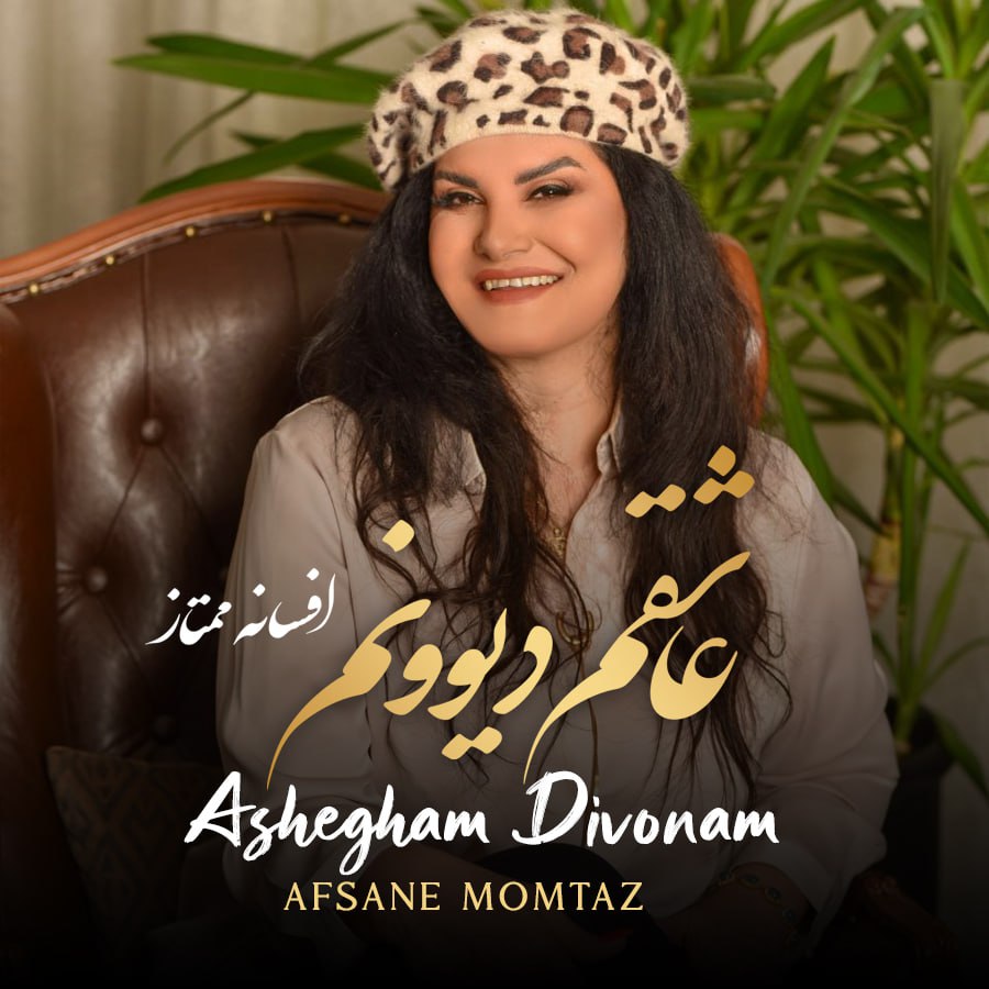 Afsane Momtaz - Ashegham Divounam