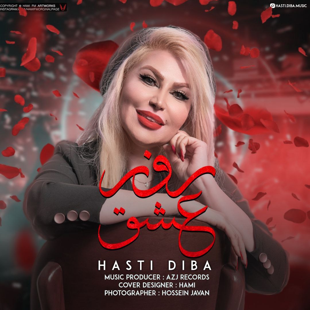 Hasti Diba Rooze Eshgh Hasti Diba
