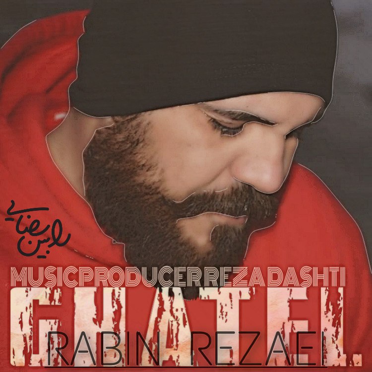 Rabin Rezaei Ghatel Rabin Rezaei