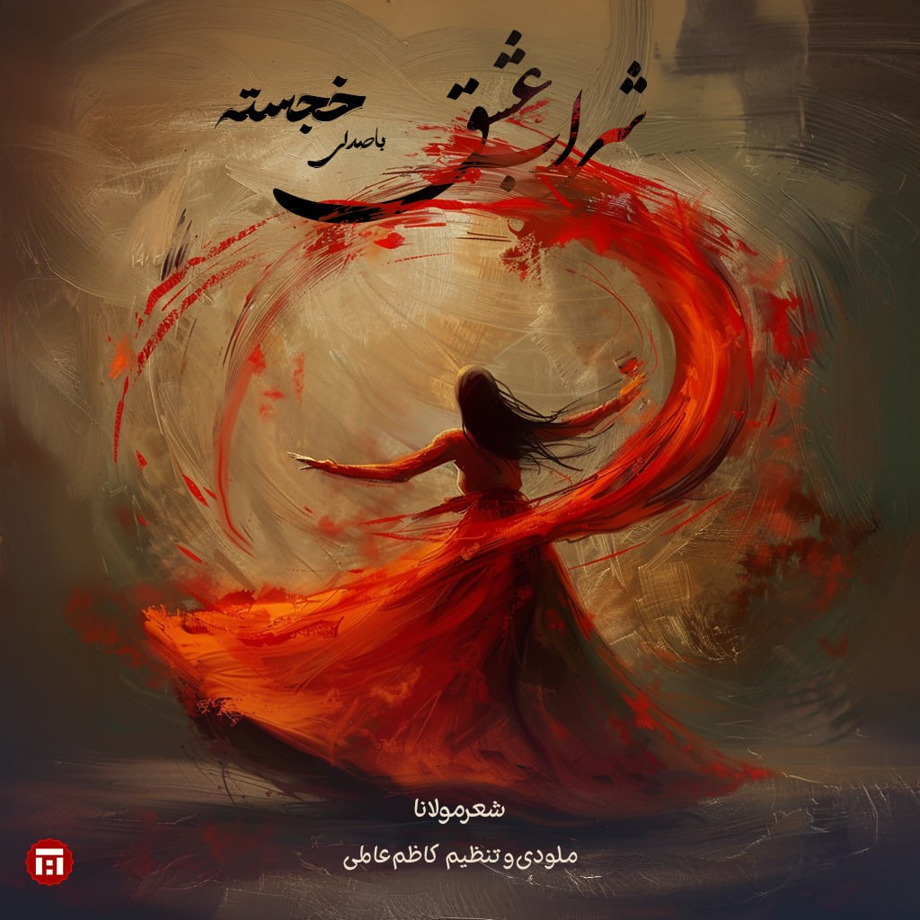 photo 2024 05 27 04 22 42 Khojasteh