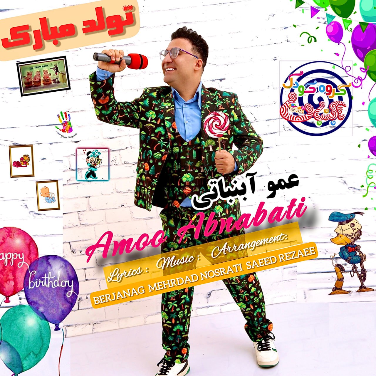 Amo Abnabati Tavalod Mobarak Amo Abnabati