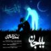 Bahar Rashidi 22 Bahar Rashidi – Baba Jan