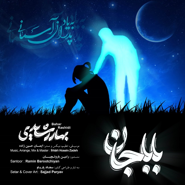 Bahar Rashidi – Baba Jan