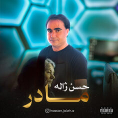 Hassan Zhalle Madar Hassan Zhalle