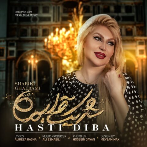 Hasti Diba – Sharike Ghalbami