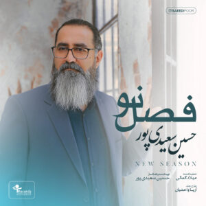 Hosein Saeidipour – Fasle No Album