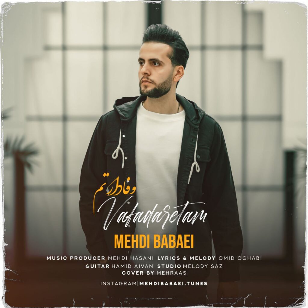Mehdi Babaei - Vafadaretam - دانلود آهنگ جدید مهدی بابایی به نام وفادارتم