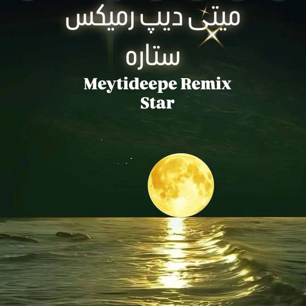 Meytideepe Star Remix Archive