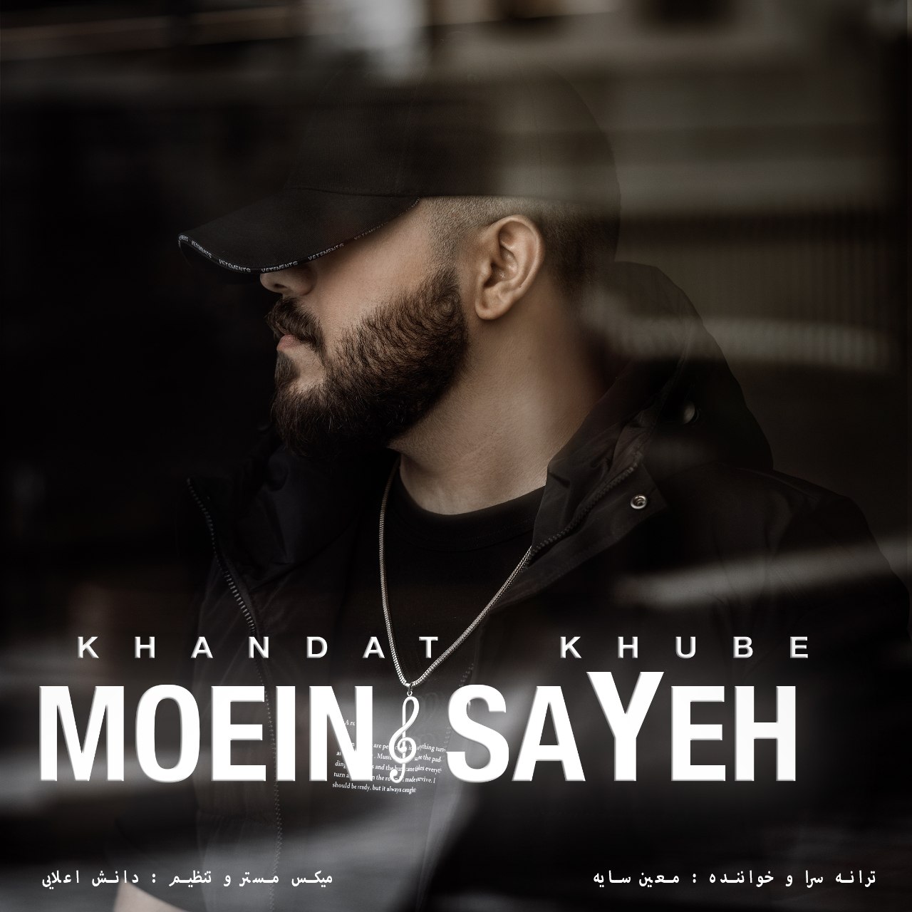 Moein Sayeh – Khandat Khube