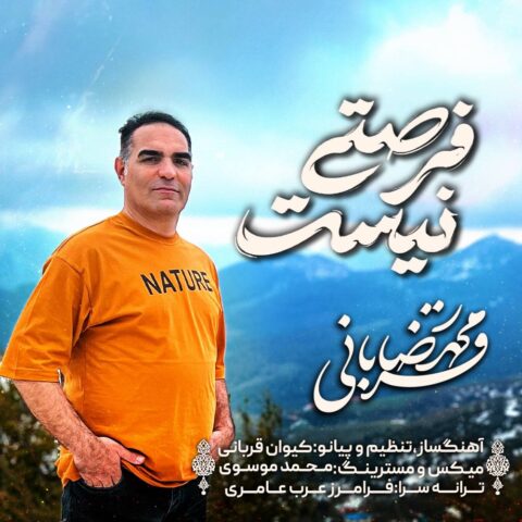 Mohammadreza Ghorbani – Forsati Nist