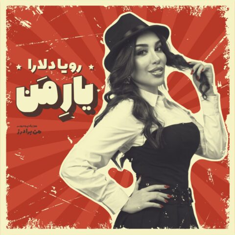 Roya Delara Yare Man Roya Delara – Yare Man