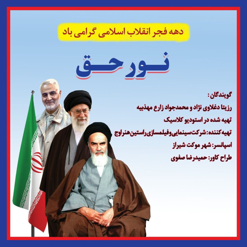 Rozita Daghlavi Nezhad & MohammadJavab Mahzabie – Noore Hag