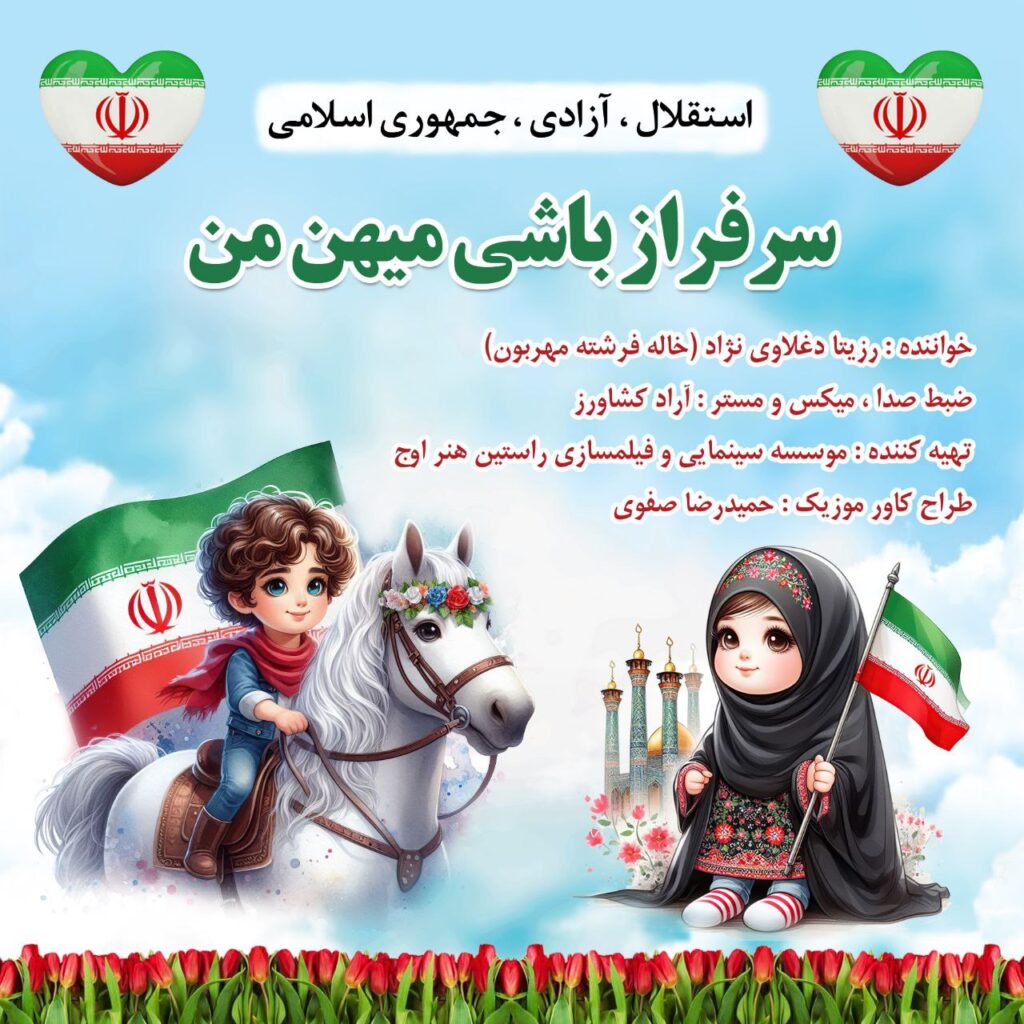Rozita Daghlavi Nezhad Sarafraz Bashi Mihane Man Archive