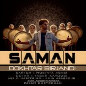 Saman 70 Saman Dokhtar Birjandi Saman