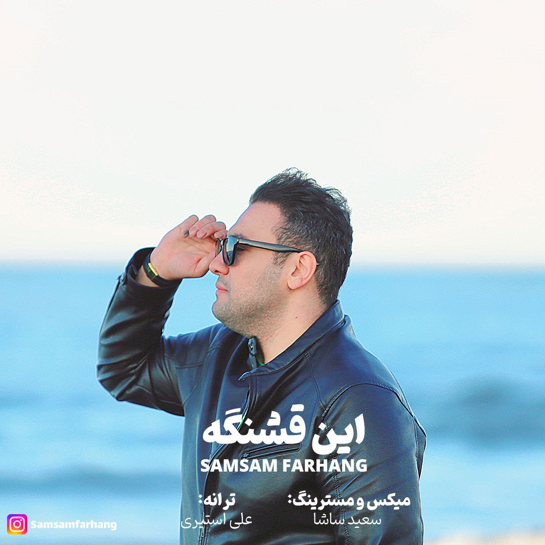 Samsam Farhang In Ghashangeh Samsam Farhang