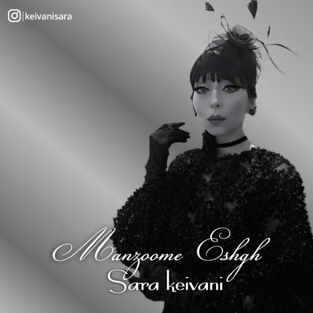Sara Keivani – Manzoome Eshgh