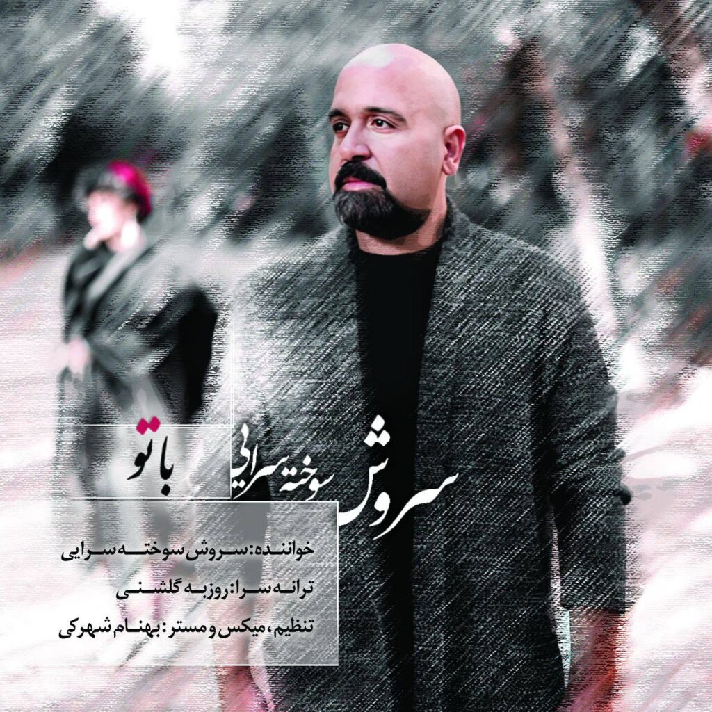 Soroush SookhteSaraei – Ba To
