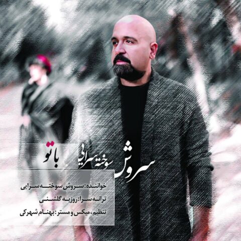 Soroush SookhteSaraei – Ba To