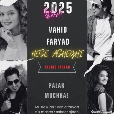 Vahid Faryad Ft Palak Muchhal – Hese Asheghi - وحید فریاد و پالک موچهال حس عاشقی