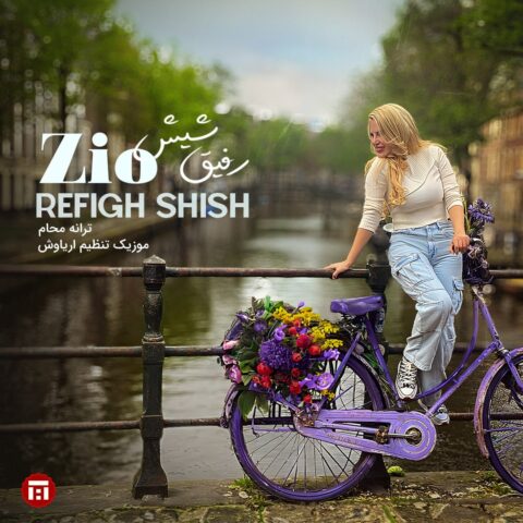 Zio Rafigh Shish Zio – Rafigh Shish