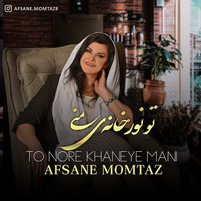 Afsane Momtaz - To Nore Khaneye Mani