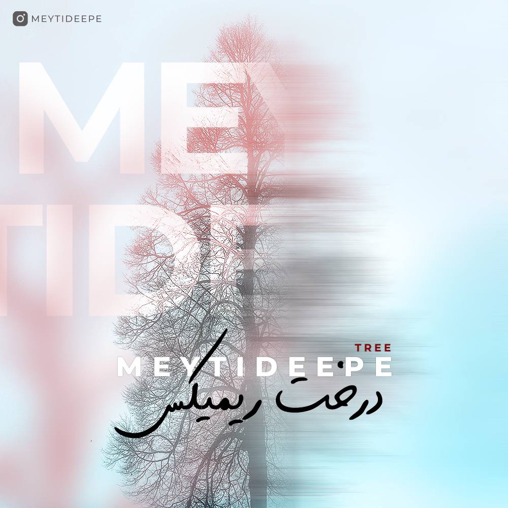 Meytideepe – Tree (Remix) - میتی دیپ درخت ( رمیکس )