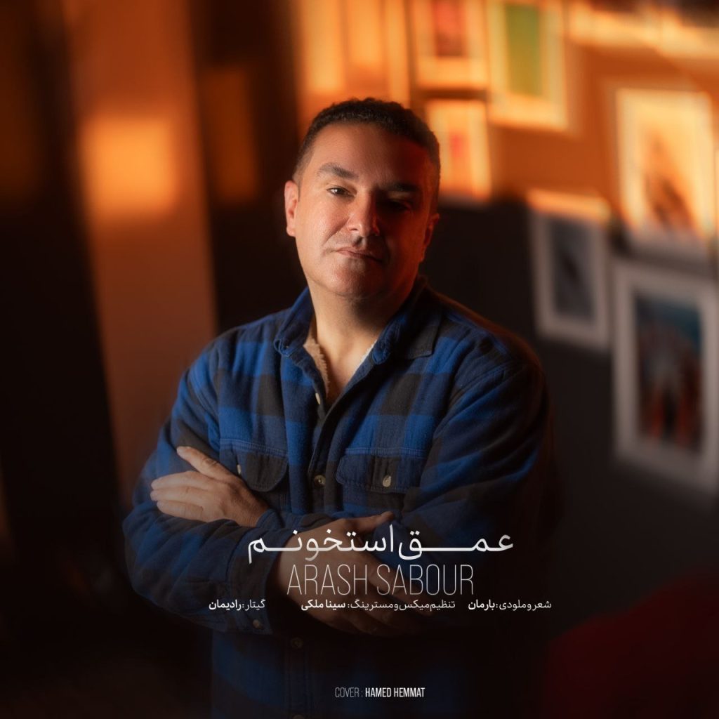 Arash Sabour Omghe Ostokhoonam Archive