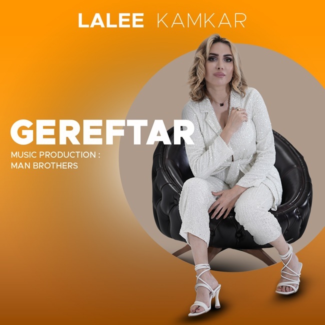 Lalee Kamkar – Gereftar - لاله کامکار گرفتار