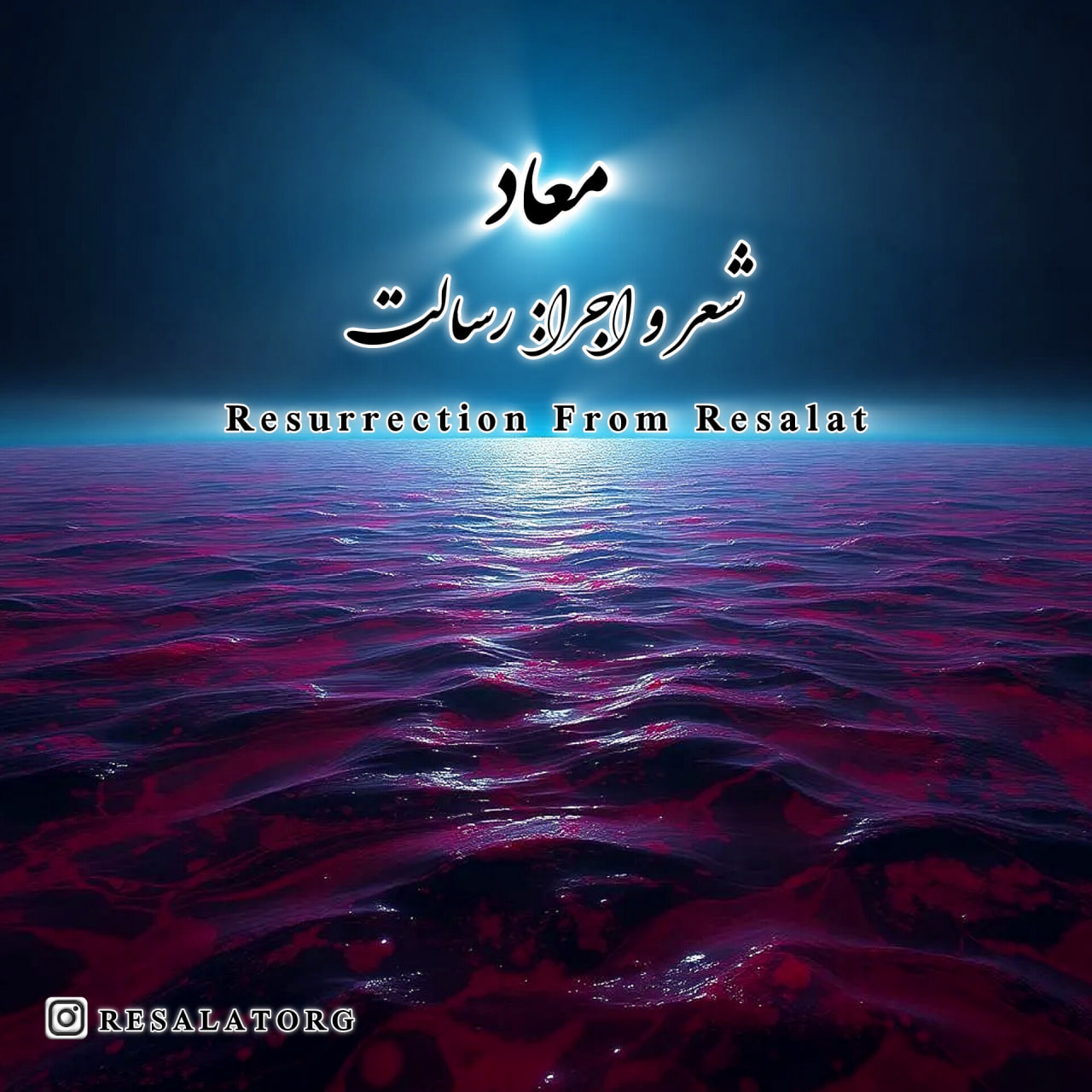 Resalat Maad Resalat