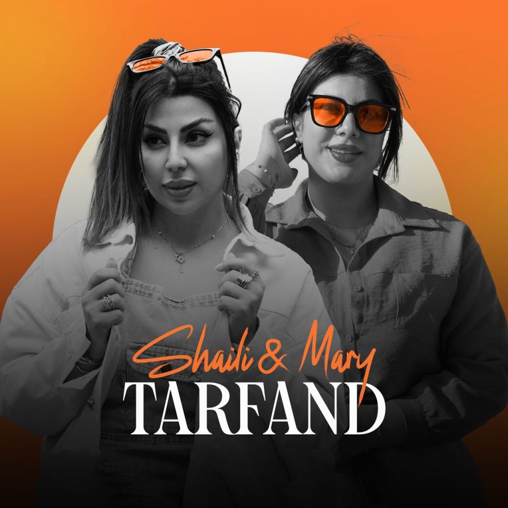 Shaili Mary Tarfand Archive