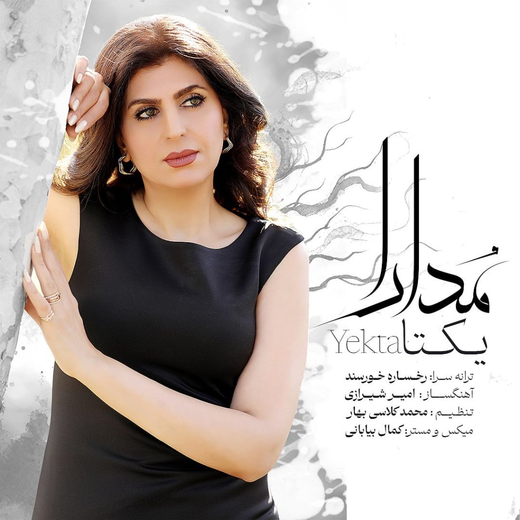 Yekta Saboohian Modara Archive