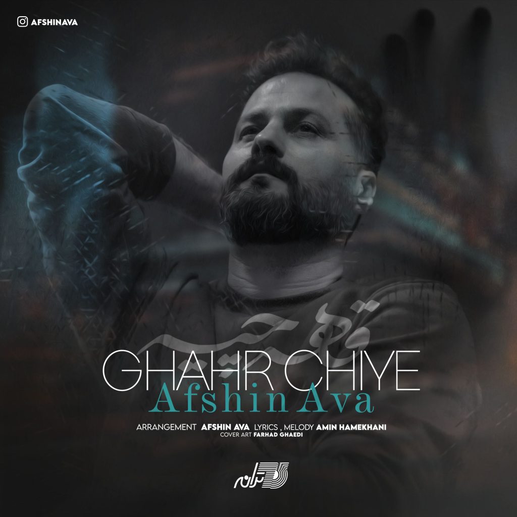 Afshin Ava Ghahr Chiye Archive