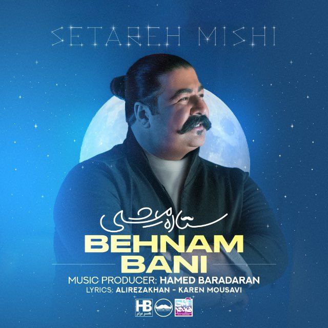 بهنام بانی ستاره میشی - Behnam Bani – Setare Mishi