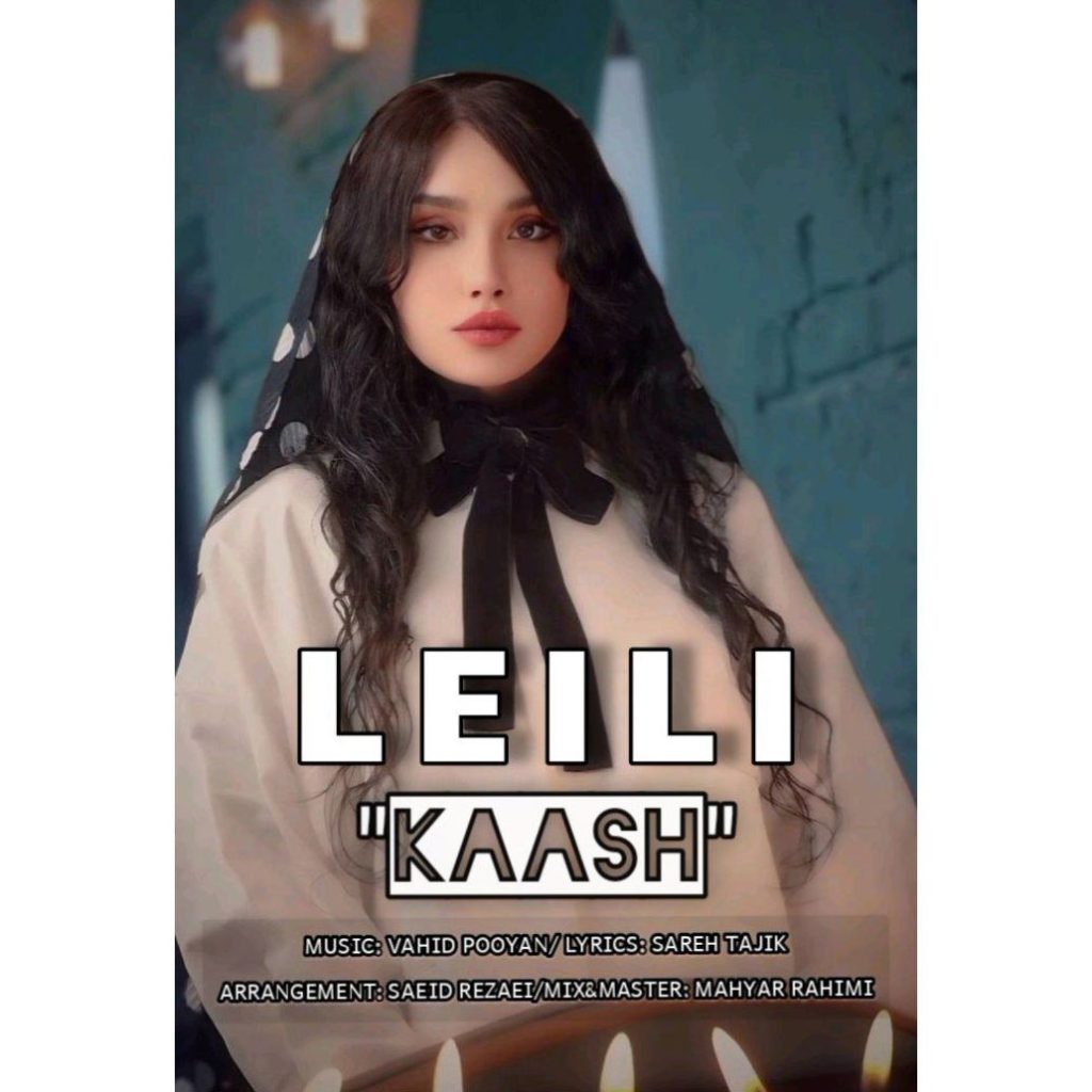 لیلی شیخی کاش - Leili Sheikhi - Kaash