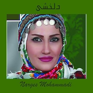 Narges Mohammadi - نرگس محمدی