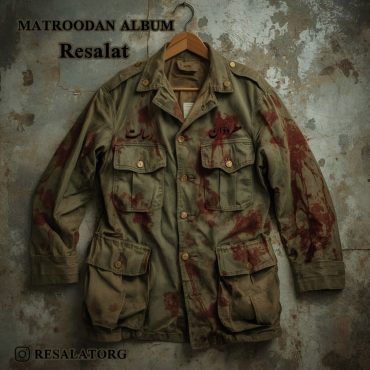 Resalat – Matroodan Album - آلبوم جدید رسالت مطرودان