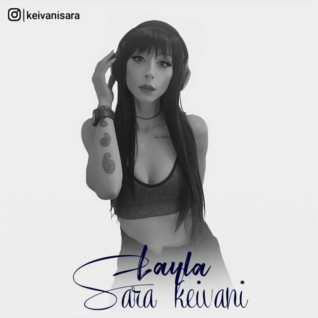Sara Keivani – Layla - سارا کیوانی لایلا (لالایی کردی)
