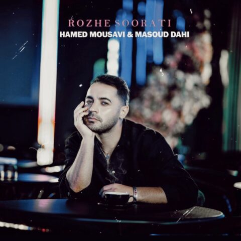 Hamed Mousavi – Rozhe Soorati - حامد موسوی رژ صورتی