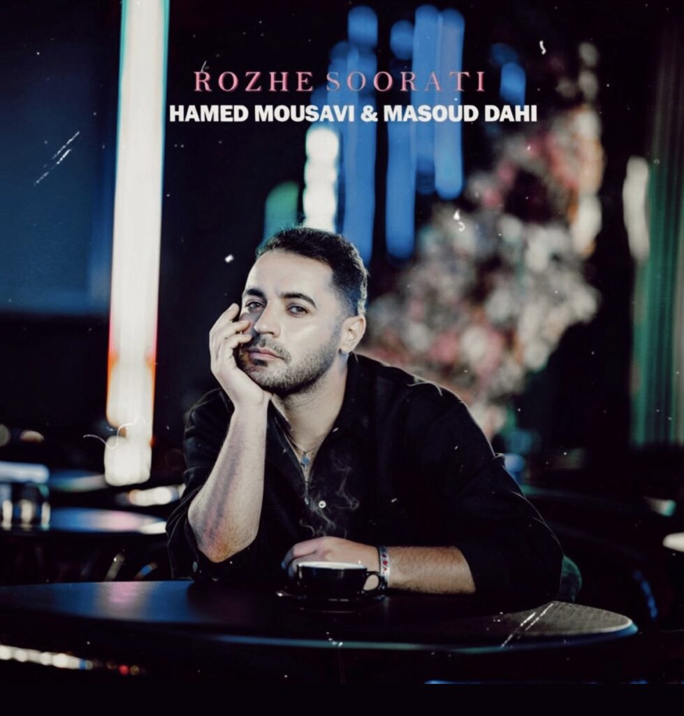 Hamed Mousavi – Rozhe Soorati - حامد موسوی رژ صورتی