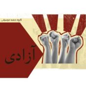 Jabeye Moosighi Azadi Jabeye Moosighi