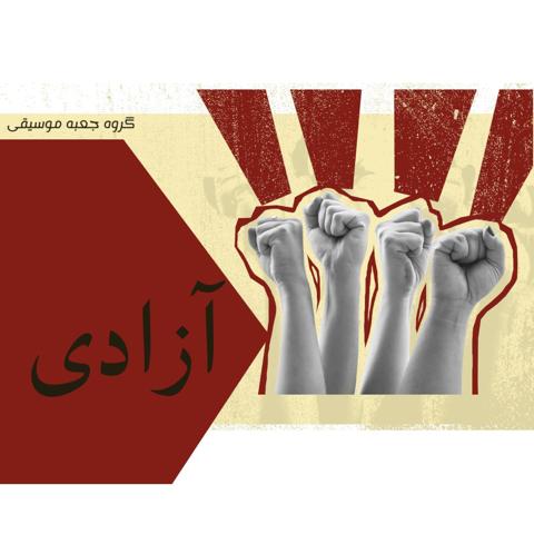 Jabeye Moosighi Azadi Archive