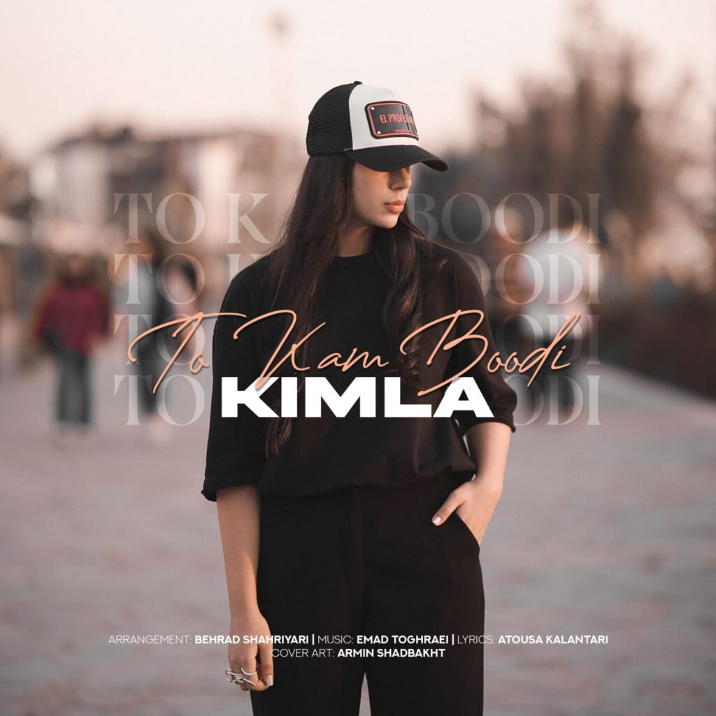 Kimla – To Kam Boodi - کیملا تو کم بودی