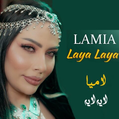 Lamia – Laya Laya - لامیا لایه لایه