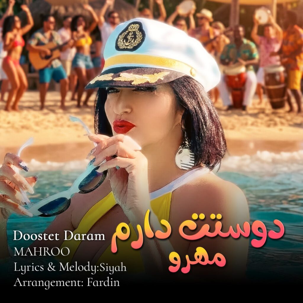 Mahroo – Doostet Daram - مهرو دوستت دارم