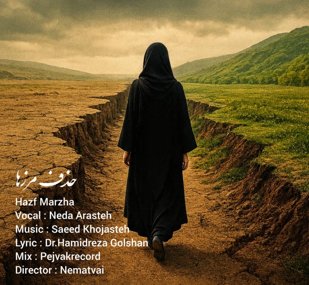 Neda Arasteh – Hazf Marzha - ندا آراسته حذف مرزها