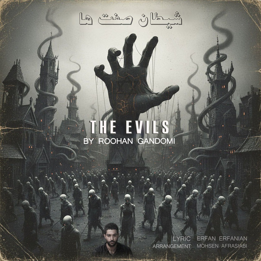 Roohan Gandomi – Sheytan Sefatha - روحان گندمی شیطان صفت ها