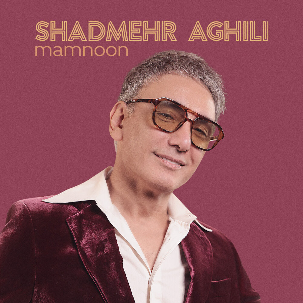Shadmehr Aghili – Mamnoon - شادمهر عقیلی ممنون